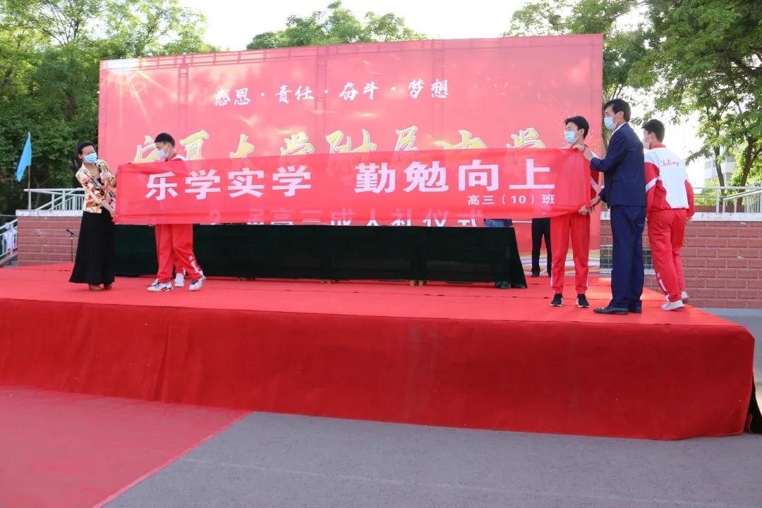宁夏大学附属中学举办2020届高三成人礼仪式